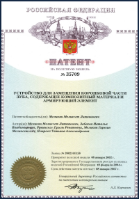 SEVENTY ONE RUSSIAN PATENTS